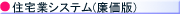 �y�ؐώZ�V�X�e���E�y�؎��s�\�Z�V�X�e��